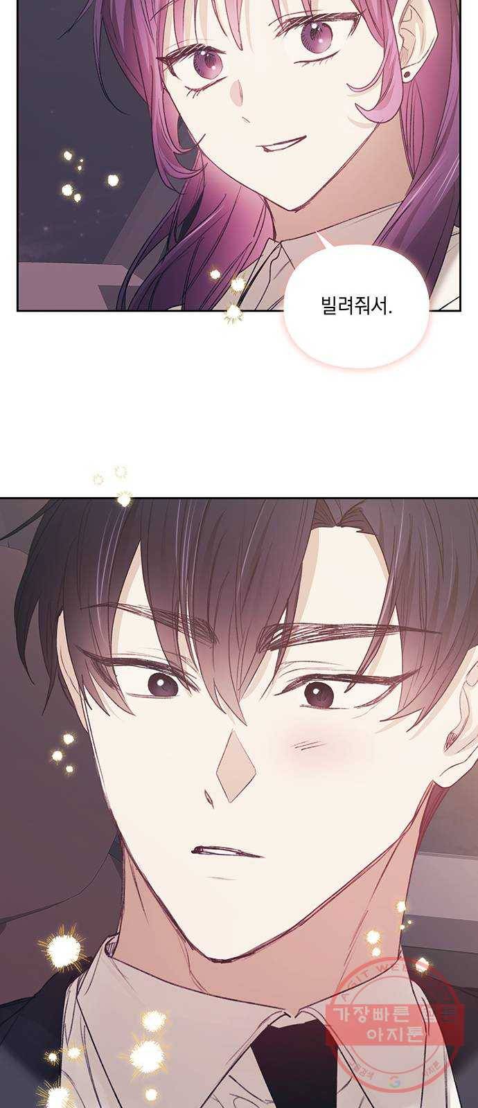 이제야 연애 28화 18