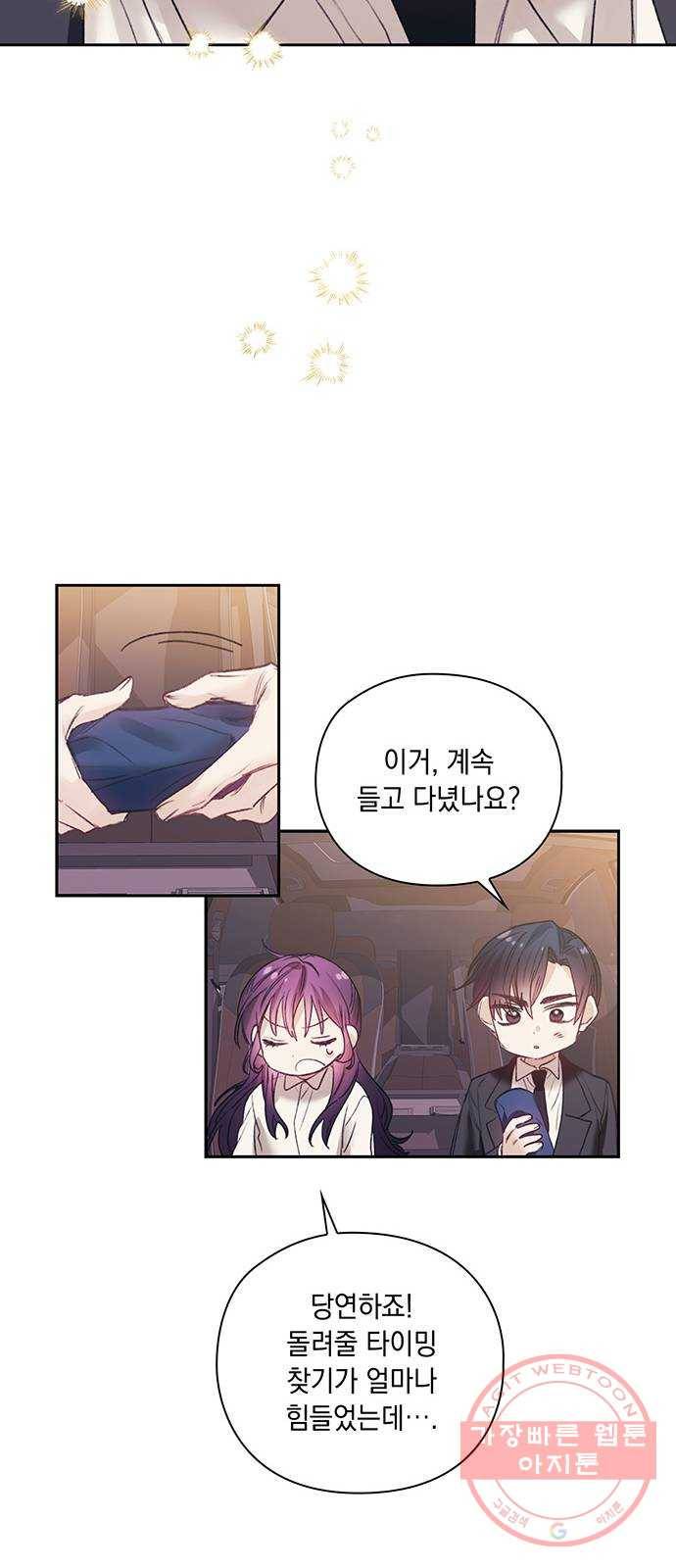 이제야 연애 28화 19
