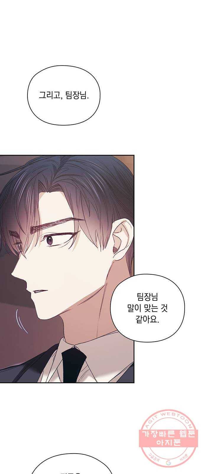 이제야 연애 28화 20