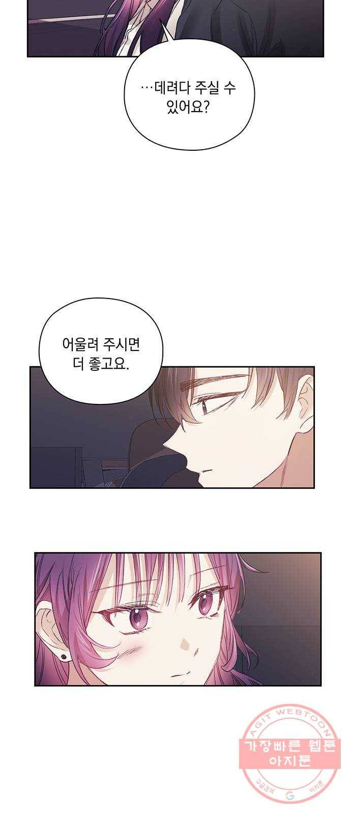 이제야 연애 28화 23
