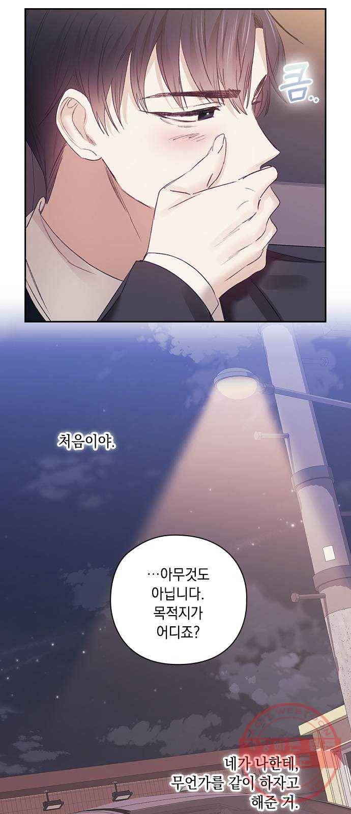 이제야 연애 28화 26