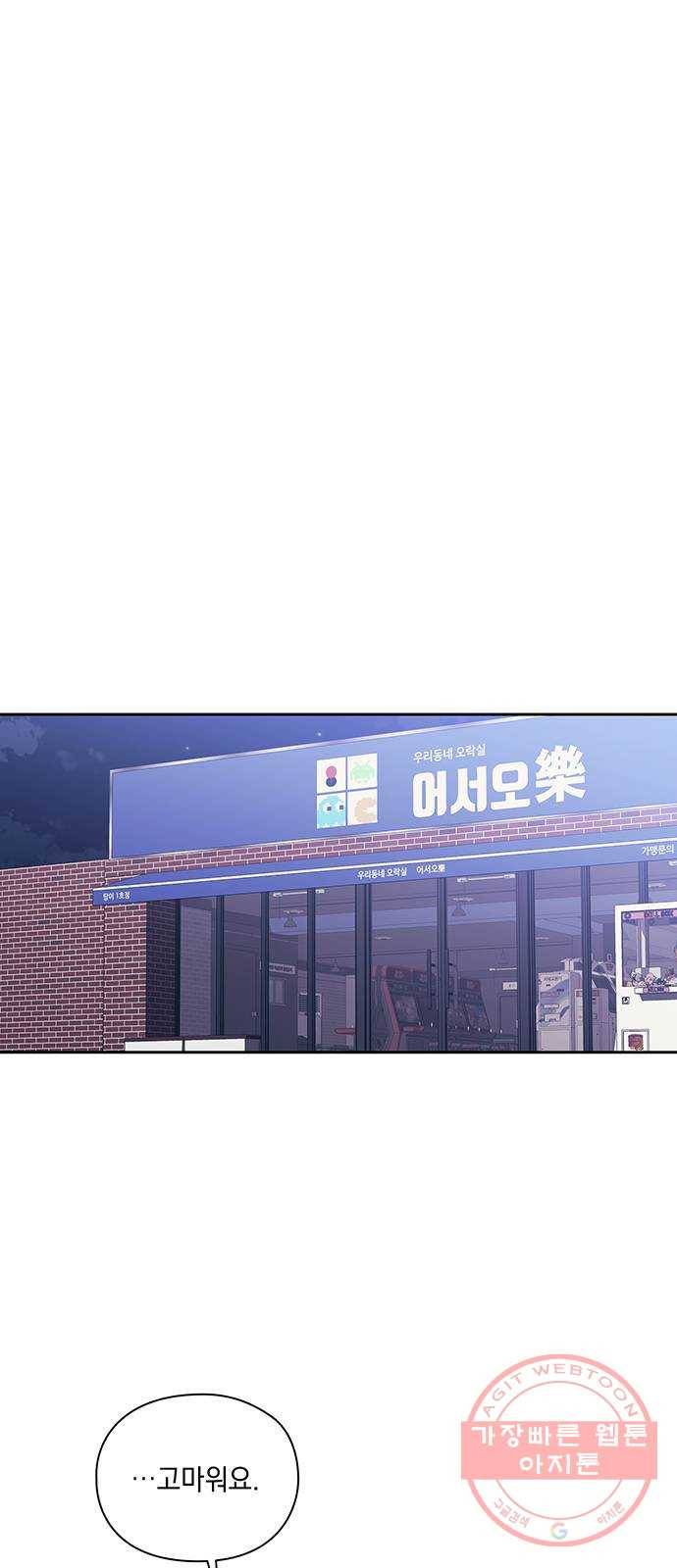 이제야 연애 28화 36