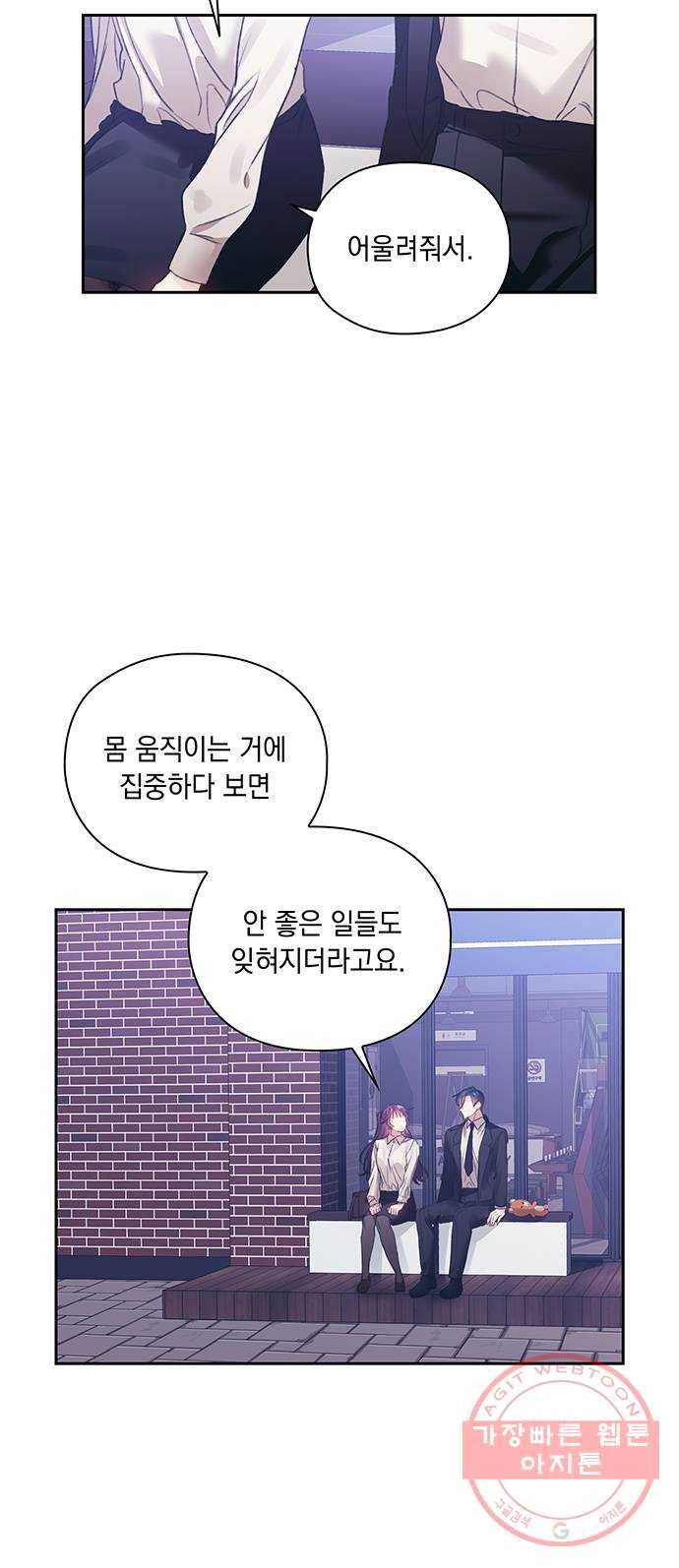 이제야 연애 28화 37