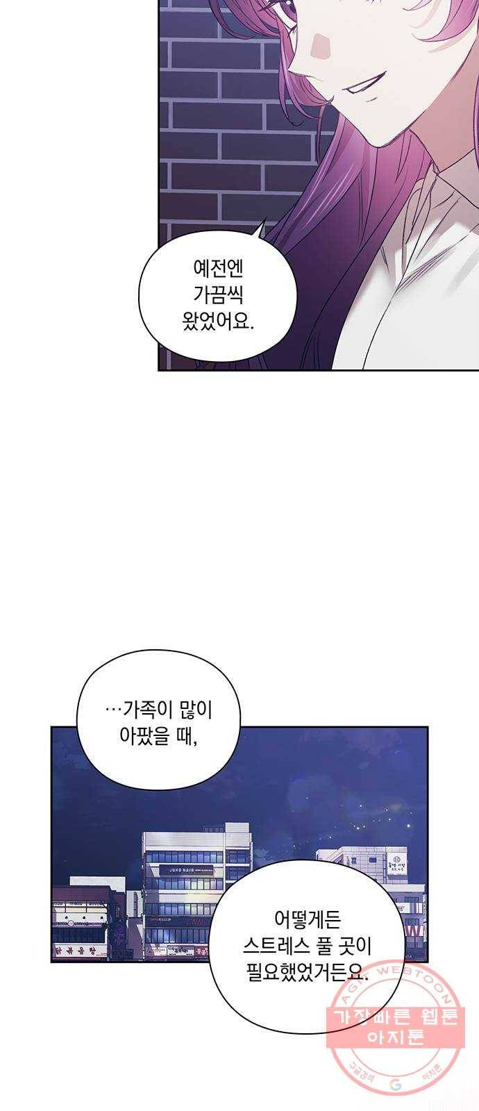 이제야 연애 28화 39