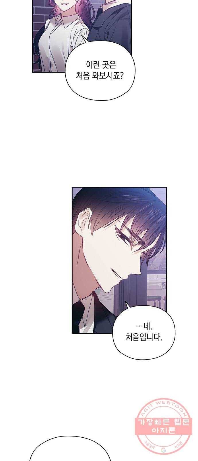 이제야 연애 28화 41