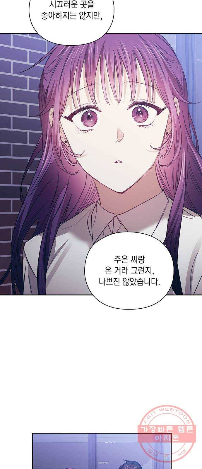 이제야 연애 28화 42