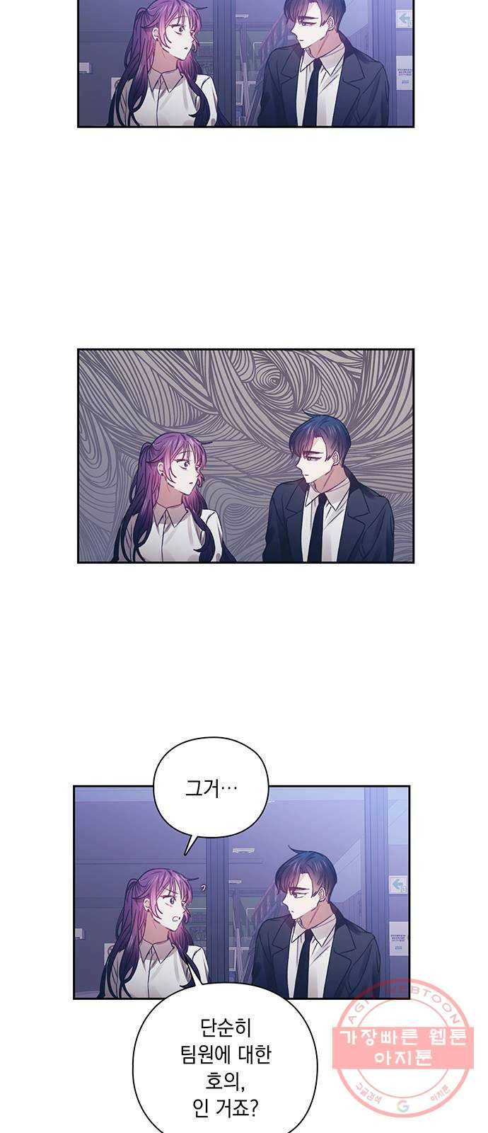이제야 연애 28화 43