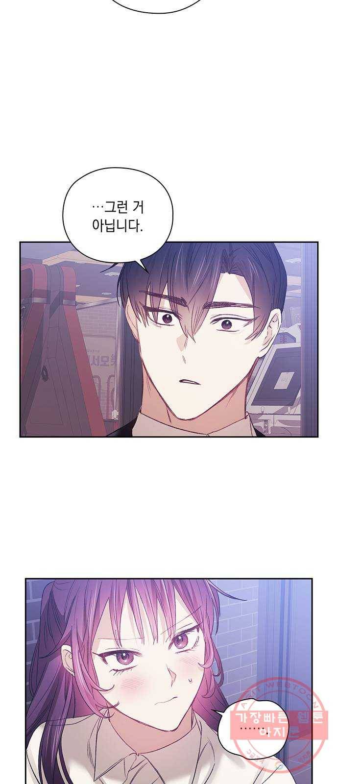 이제야 연애 28화 44