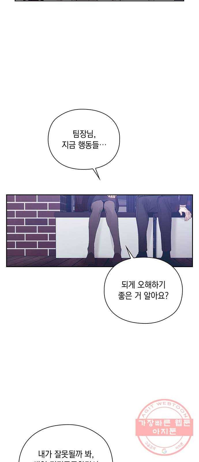 이제야 연애 28화 45