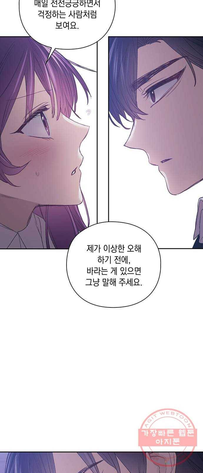 이제야 연애 28화 46