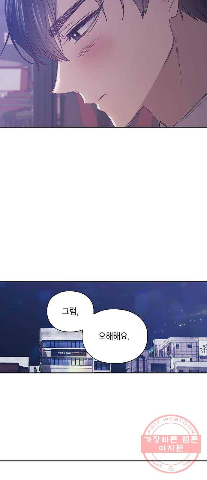이제야 연애 28화 47