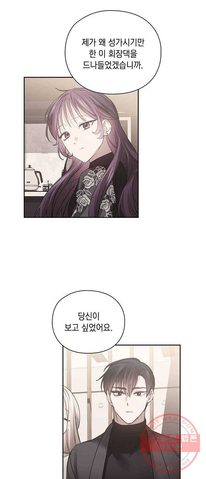 이제야 연애 28화 50