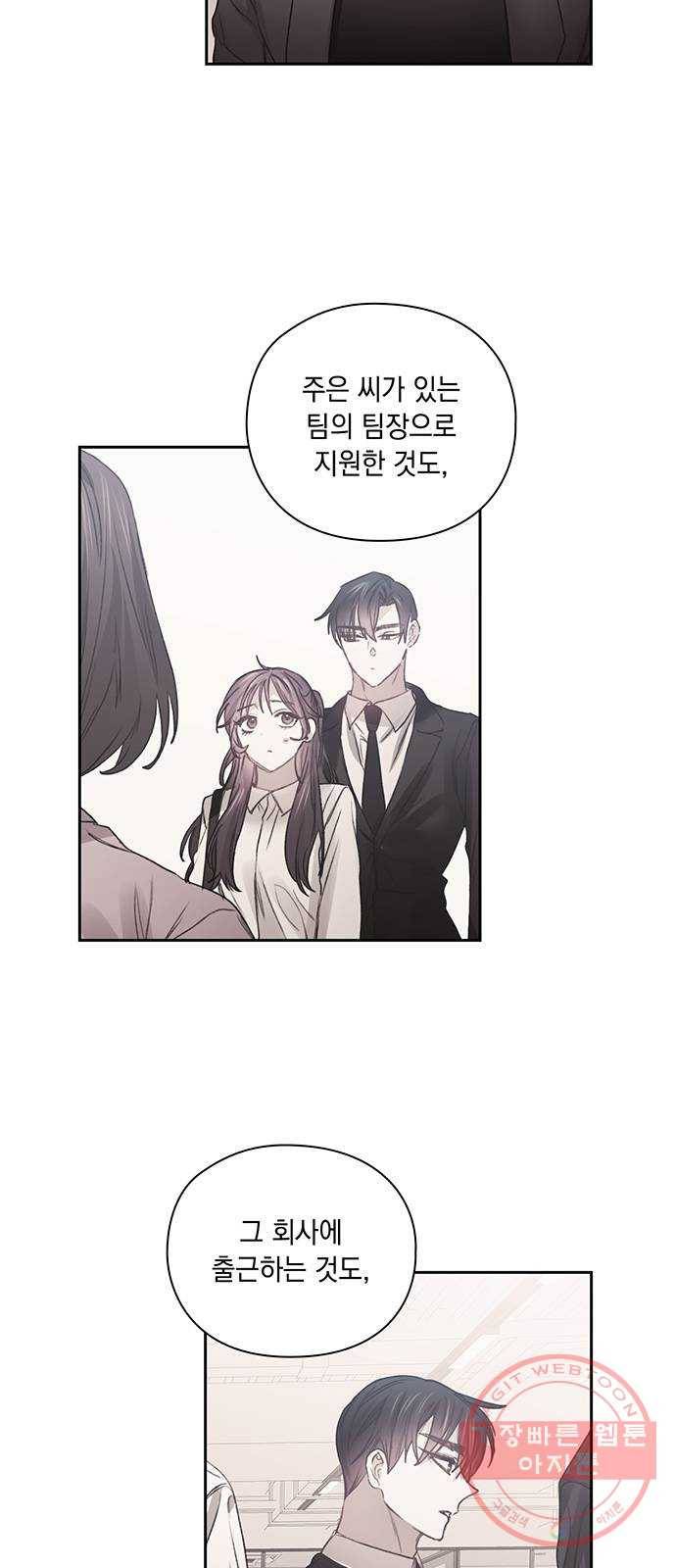 이제야 연애 28화 51