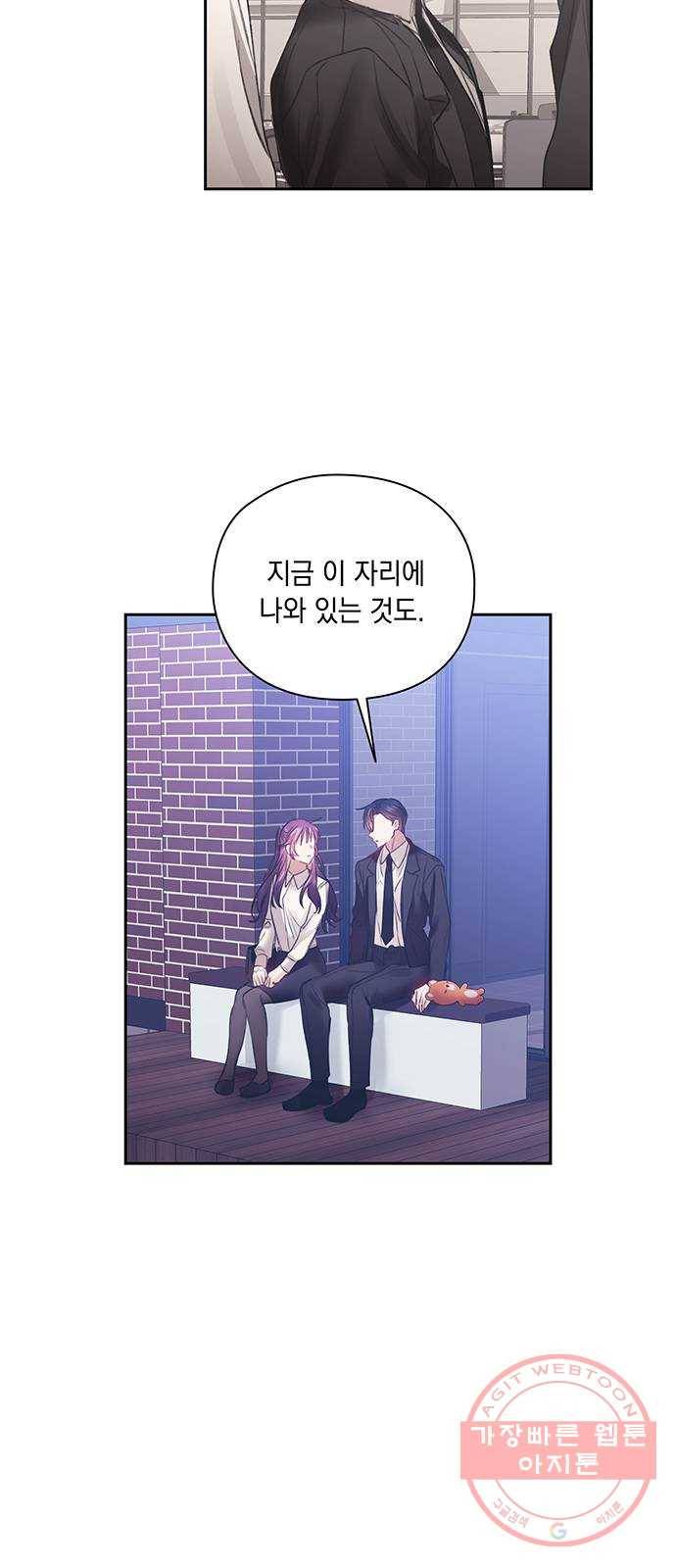 이제야 연애 28화 52