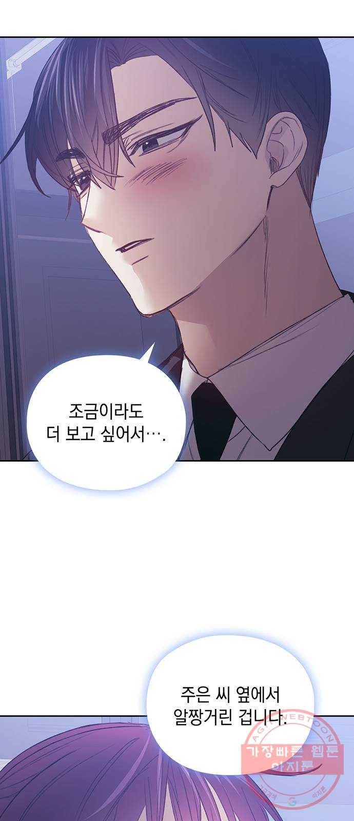 이제야 연애 28화 53