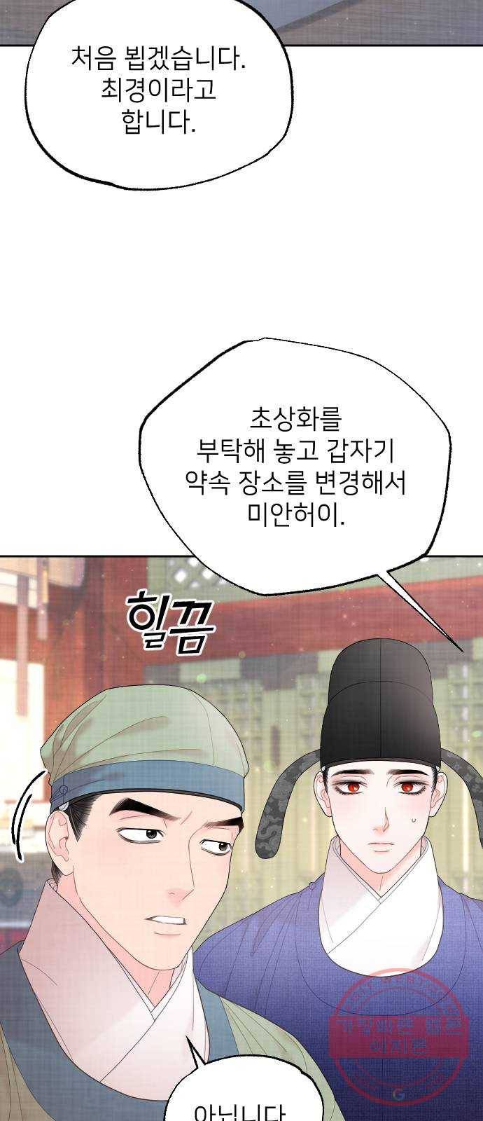 홍천기 30화 3