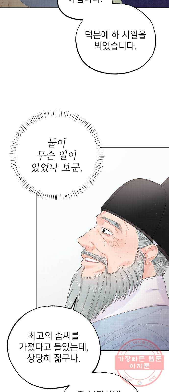 홍천기 30화 4
