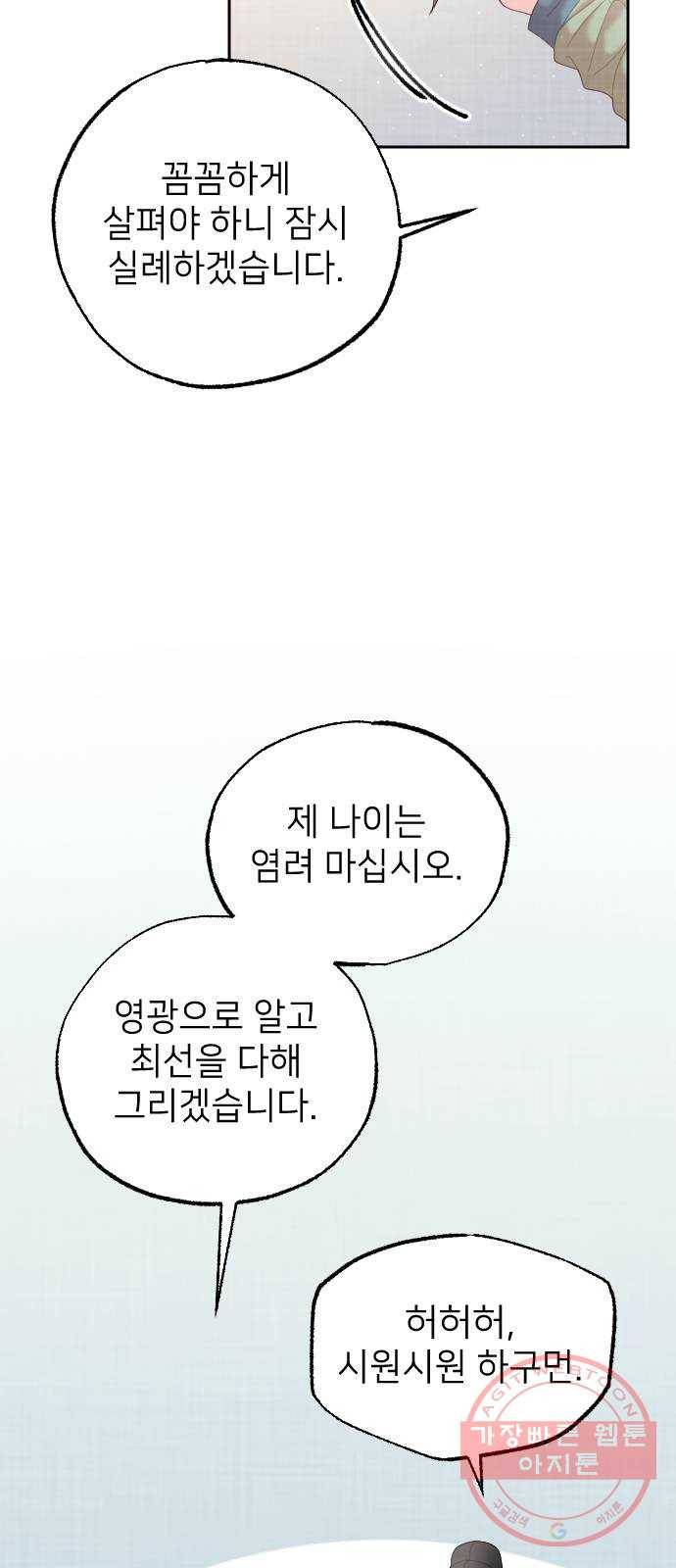 홍천기 30화 6