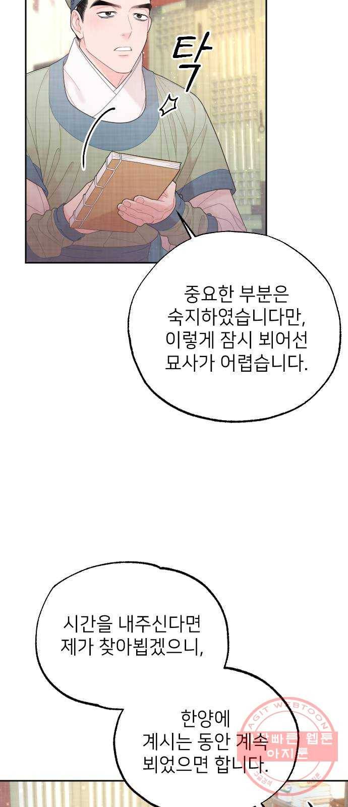 홍천기 30화 8