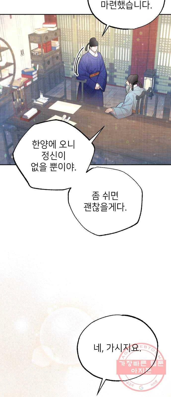 홍천기 30화 13
