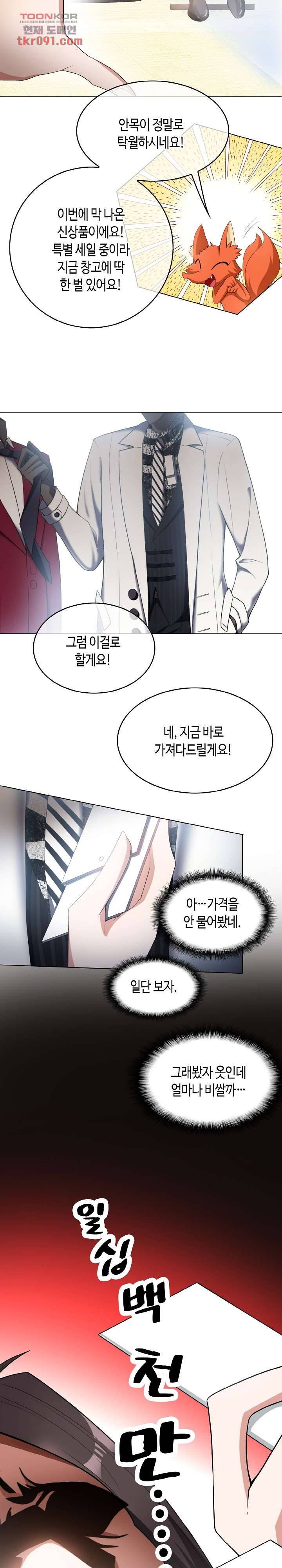 용의주도 대표님의 연애 게임 24화 4