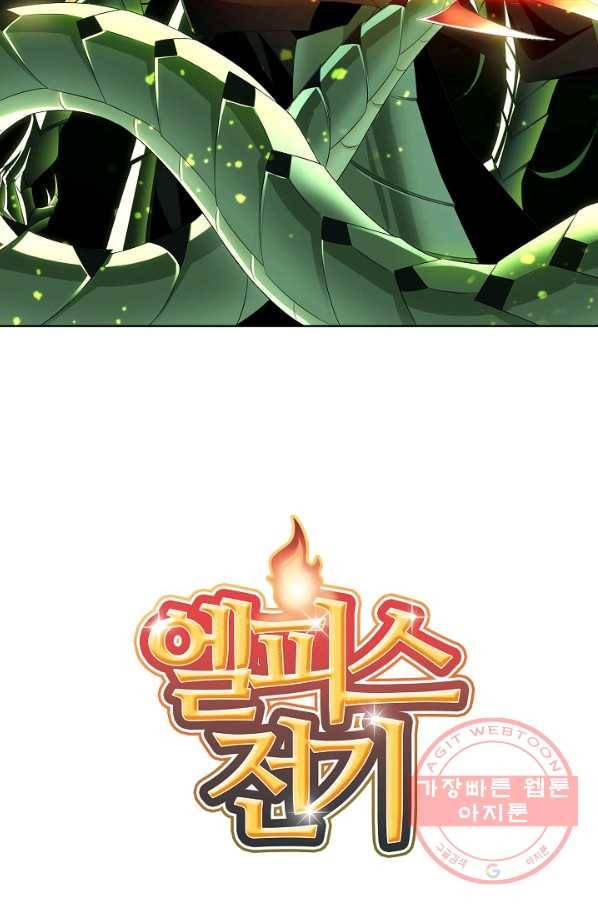 엘피스 전기:SOUL LAND 522화 7