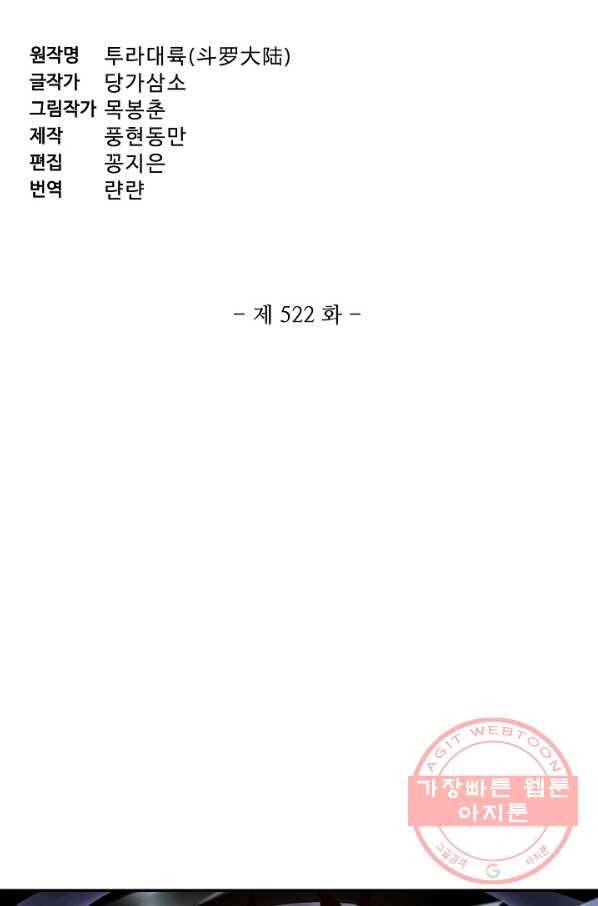엘피스 전기:SOUL LAND 522화 8