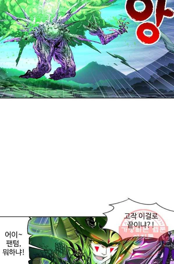 엘피스 전기:SOUL LAND 522화 19