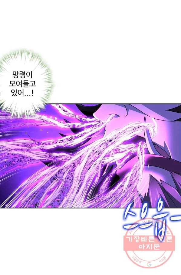 엘피스 전기:SOUL LAND 522화 24