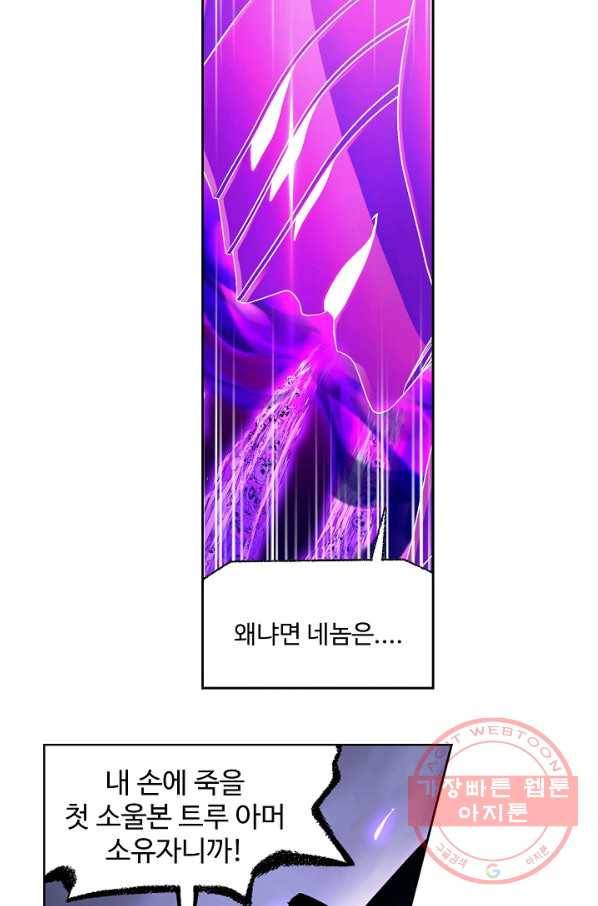 엘피스 전기:SOUL LAND 522화 27