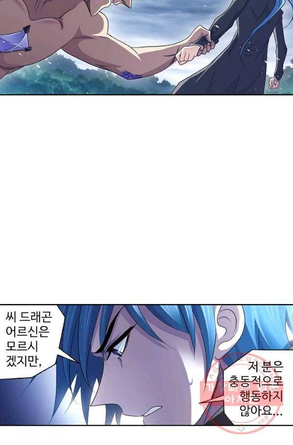 엘피스 전기:SOUL LAND 522화 41