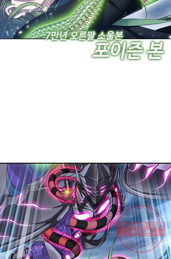 엘피스 전기:SOUL LAND 522화 49