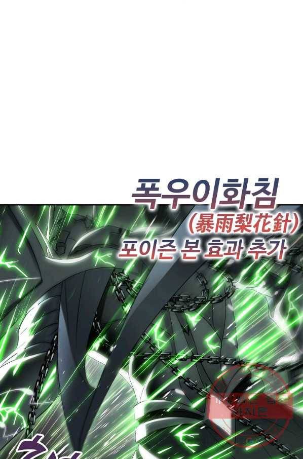 엘피스 전기:SOUL LAND 522화 56
