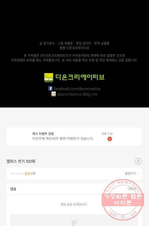 엘피스 전기:SOUL LAND 522화 69