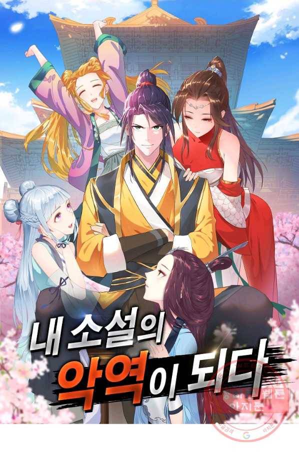 내 소설의 악역이 되다 126화 1
