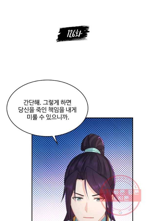 내 소설의 악역이 되다 126화 2