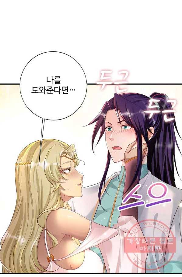 내 소설의 악역이 되다 126화 5
