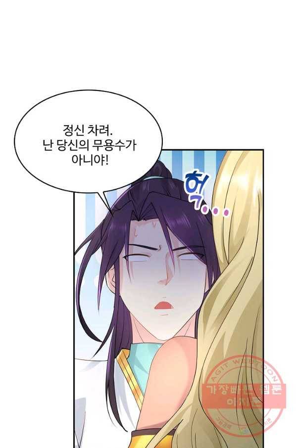 내 소설의 악역이 되다 126화 12