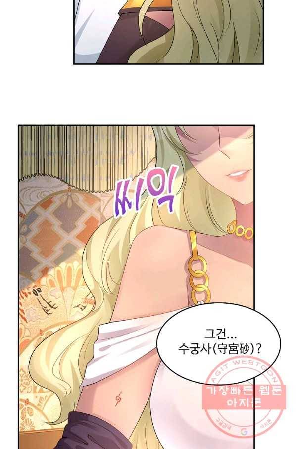 내 소설의 악역이 되다 126화 13
