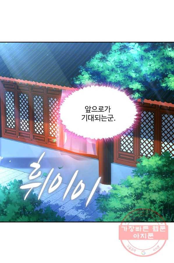 내 소설의 악역이 되다 126화 17