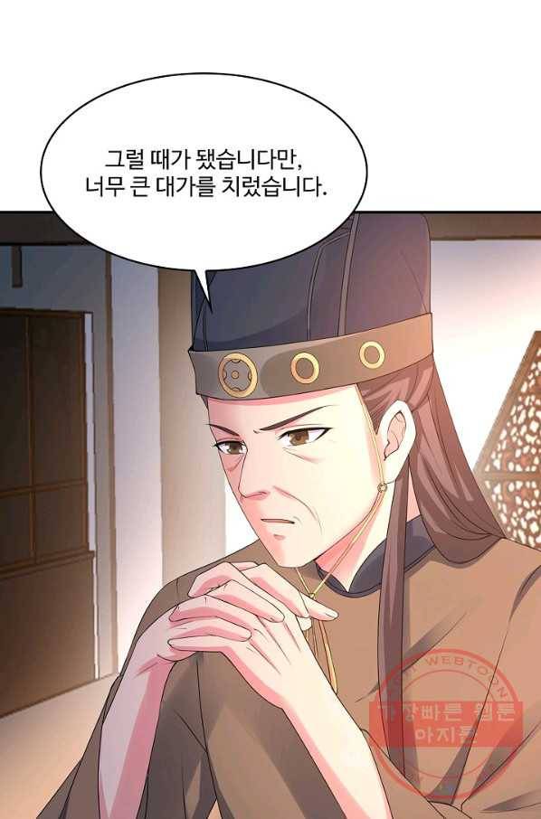 내 소설의 악역이 되다 126화 20
