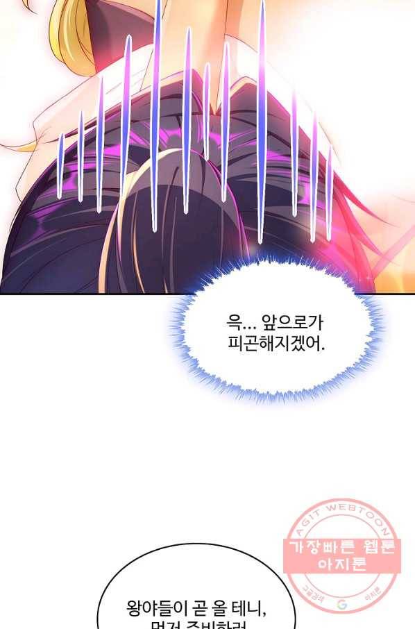 내 소설의 악역이 되다 126화 29