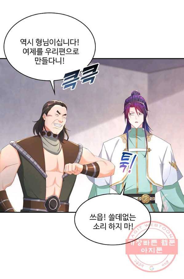 내 소설의 악역이 되다 126화 33