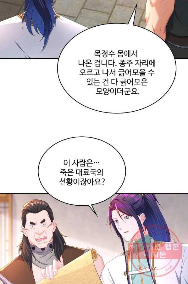내 소설의 악역이 되다 126화 35