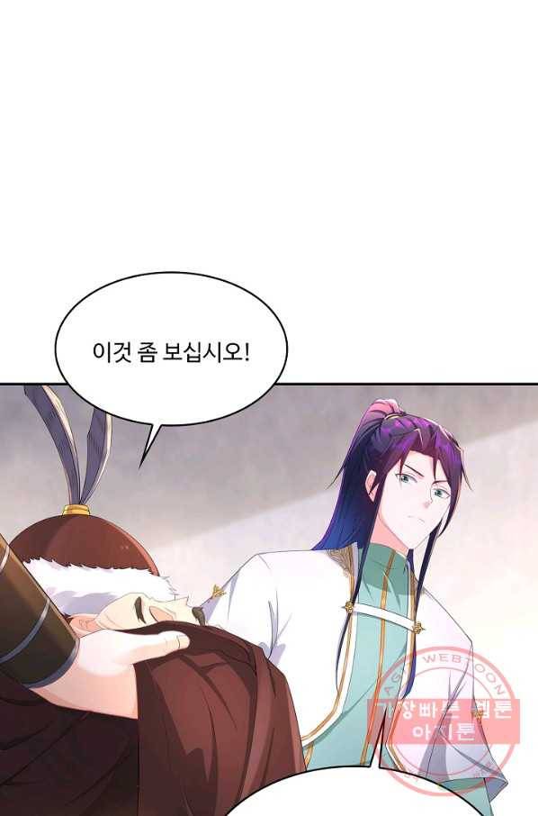 내 소설의 악역이 되다 126화 38