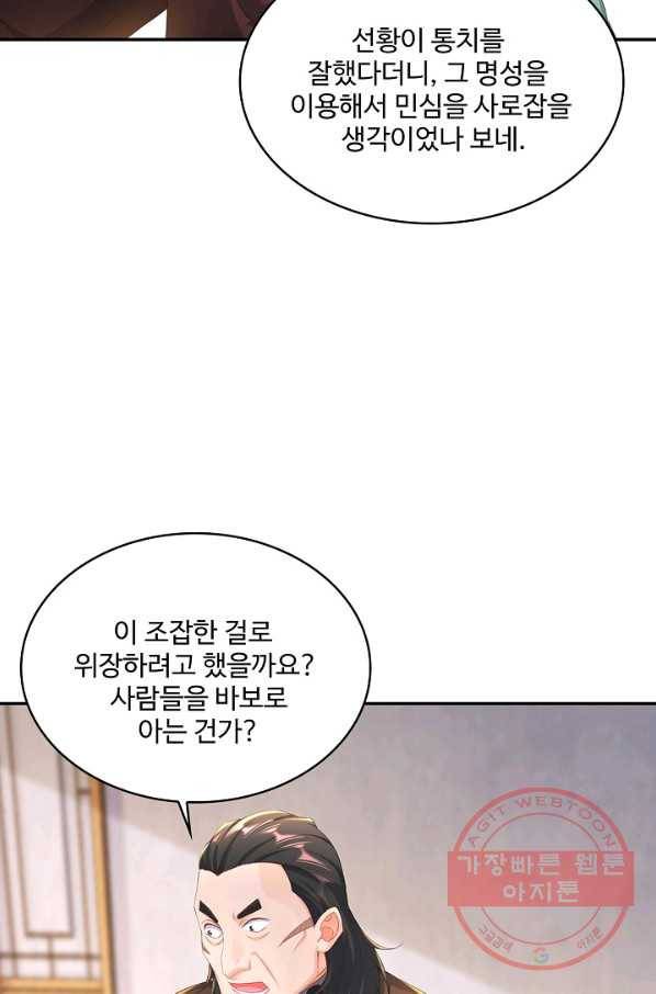 내 소설의 악역이 되다 126화 39
