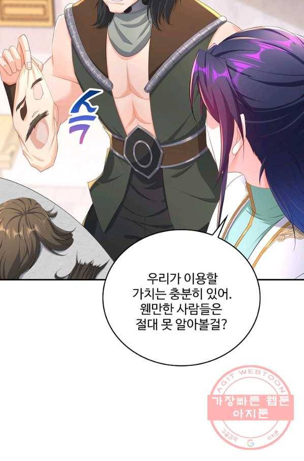 내 소설의 악역이 되다 126화 40