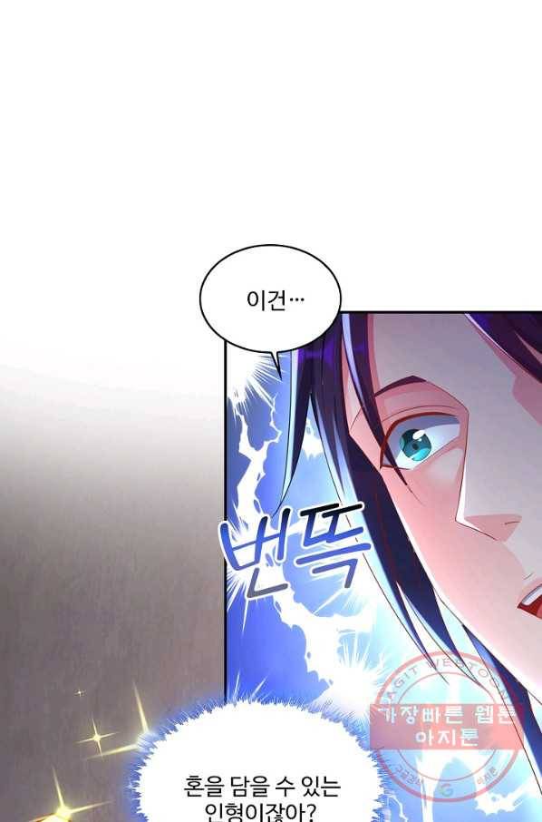 내 소설의 악역이 되다 126화 41