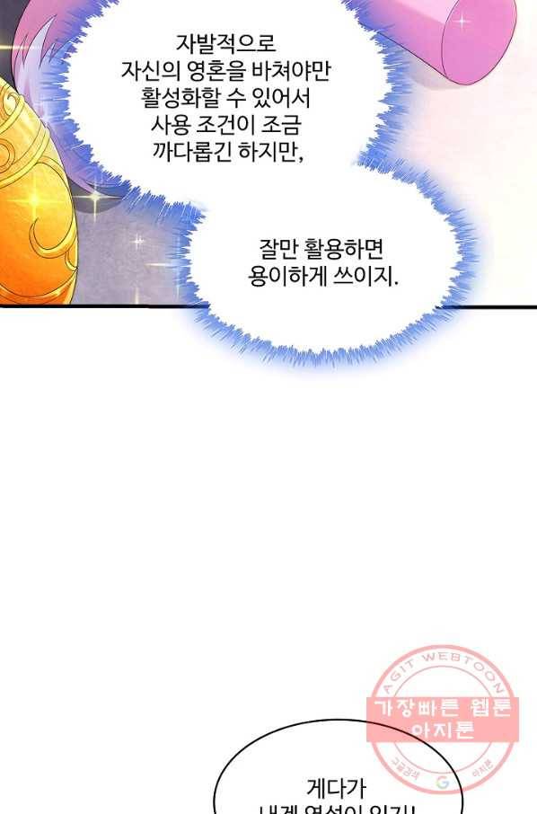 내 소설의 악역이 되다 126화 43