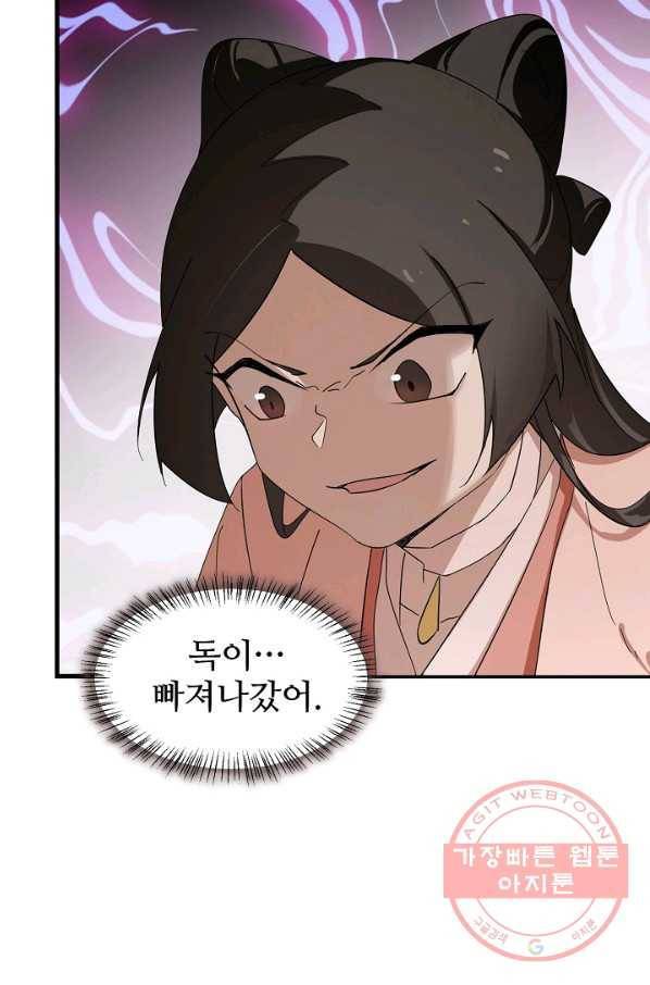 내 소설의 악역이 되다 126화 46